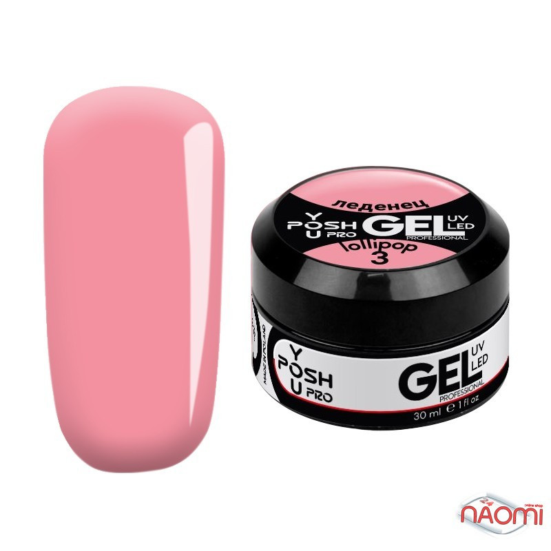 ГЕЛЬ для нарощення КАМУФЛЮЮЧИЙ YOU POSH GEL 03 LOLLIPOP. ЛЬОДЯНИК. 15 МЛ