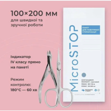 Крафт Пакети паперові 100*200 мм Microstop для стерилізації (вологостійкі)